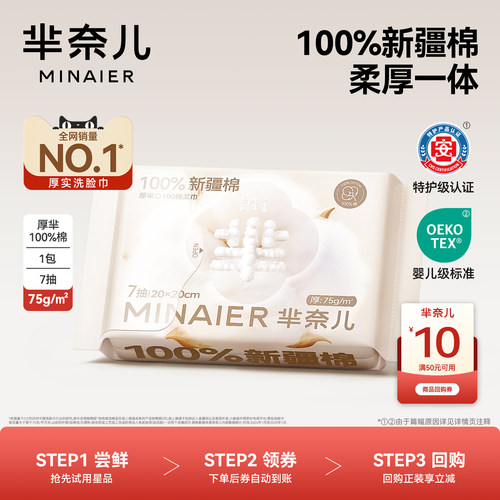 【U先派样】芈奈儿厚芈100%新疆棉洗脸巾7抽*1包