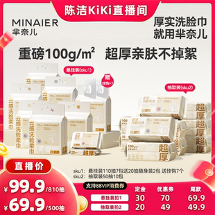 【陈洁专享】芈奈儿洗脸巾抽取式洁面擦脸柔巾干湿两用加大加厚