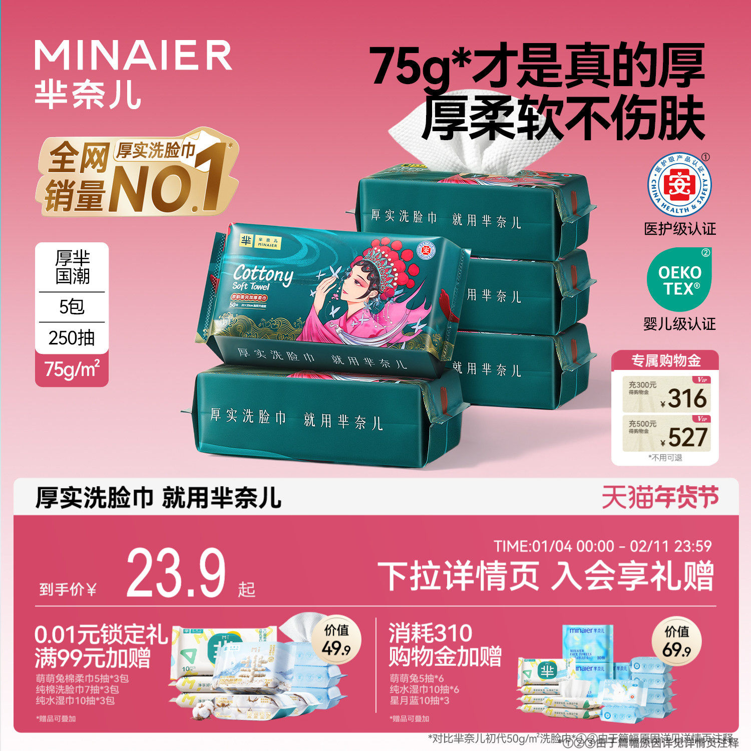 芈奈儿厚芈国潮75g洗脸巾一次性便携式加厚洁面巾擦脸巾官方正品