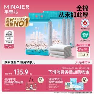 芈奈儿100%新疆棉70g洗脸巾一次性壁挂式擦脸巾母婴可用纯棉柔巾