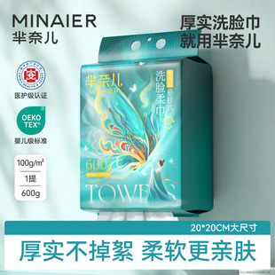芈奈儿流光蝶梦600g洗脸巾美容院一次性擦脸面巾 任选3件 59元