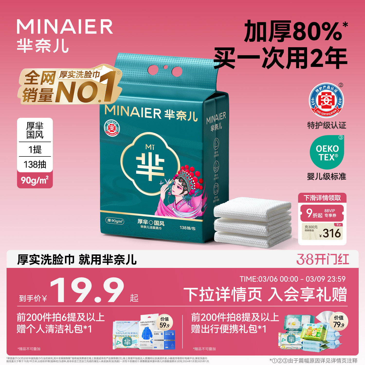 芈奈儿厚芈国潮90g洗脸巾一次性棉感柔巾加厚悬挂式面巾官方正品 - 芈奈儿官方旗舰店出品