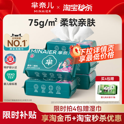 【洗脸巾断货王】全网热销3亿+