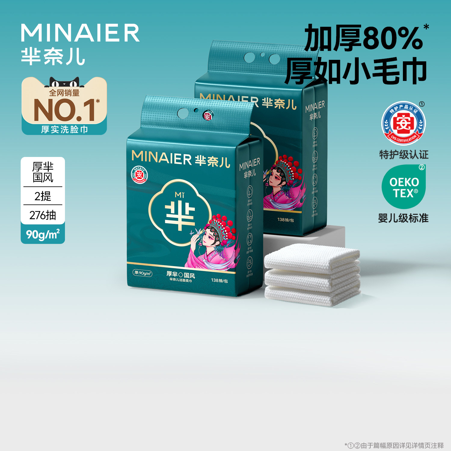 羋奈兒厚羋國潮90g洗臉巾加厚一次性棉感柔巾潔面巾壁掛式官正品