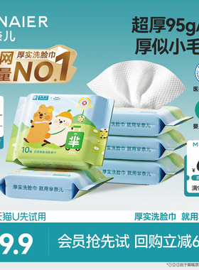 【U先派样】芈奈儿IP萌友款95g一次性加厚洗脸巾便携装外出10抽*5