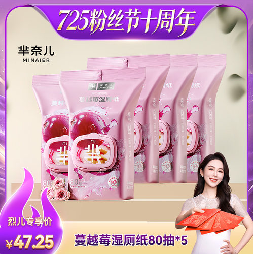 芈奈儿女士专用蔓越莓清洁湿厕纸