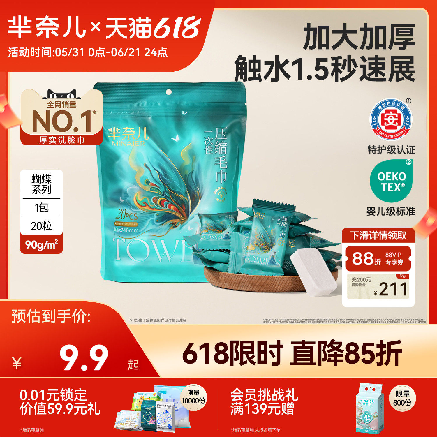 芈奈儿蝴蝶压缩毛巾90g浴巾洗脸巾一次性旅行装加厚加大单独包装