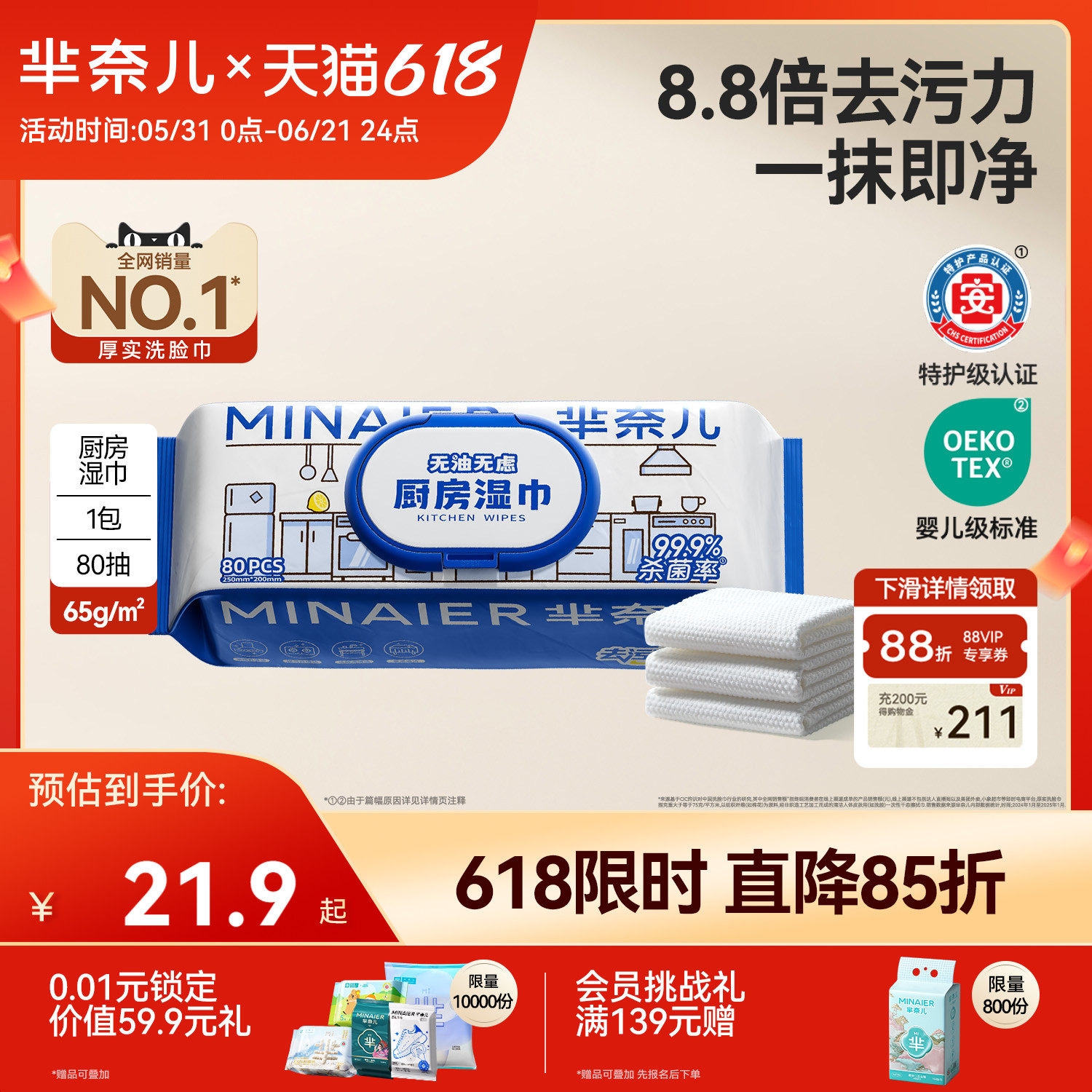 芈奈儿厨房湿巾家用油烟机清洁湿纸巾去油去污神加大加厚器正品