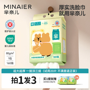 芈奈儿IP萌友款 加大加厚洁面巾一次性擦脸巾 80g洗脸巾悬挂壁挂式