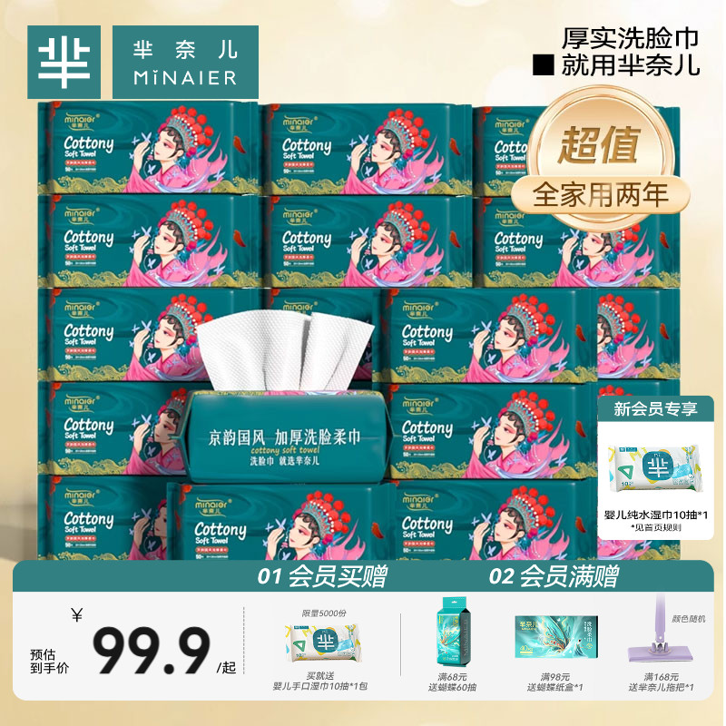 20包|芈奈儿国潮洗脸巾一次性加厚母婴可用洁面巾擦脸巾官方正品