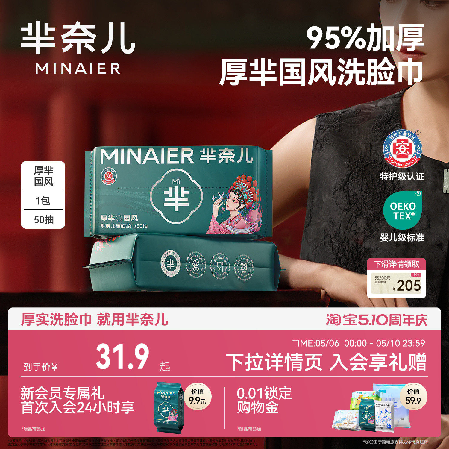 芈奈儿厚芈国潮洗脸巾加厚一次性棉感柔巾洁面巾官方正品