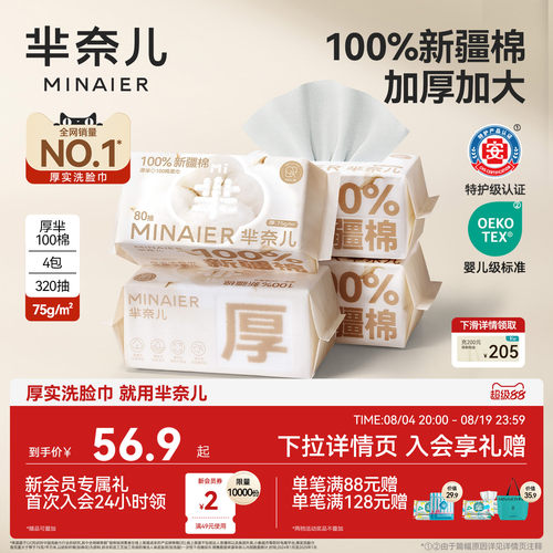 芈奈儿100%新疆棉洗脸巾