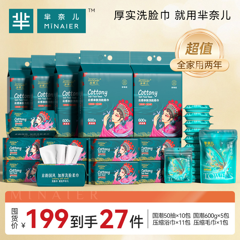 芈奈儿洗脸巾囤货装大包悬挂式一次性母婴可用洁面巾壁挂式正品