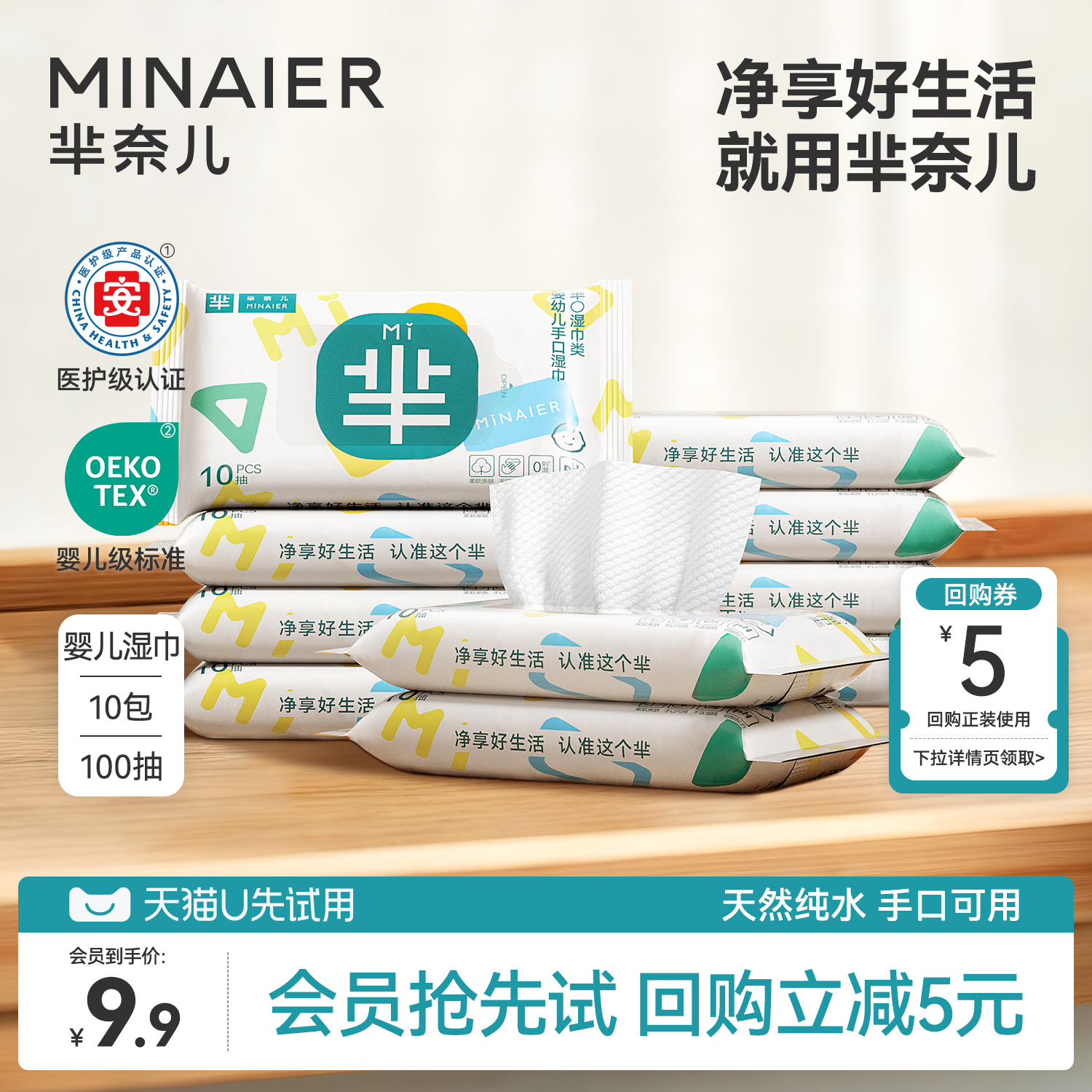 【U先派样】芈奈儿无敏湿纸巾母婴新生婴幼儿专用10抽*10包