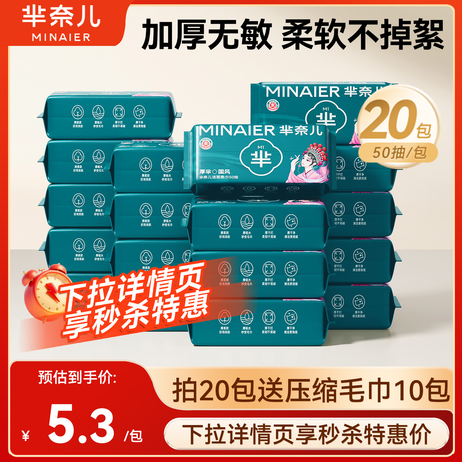 芈奈儿加厚洗脸巾一次性非棉柔巾抽取式湿巾洗面巾擦脸巾官方正品