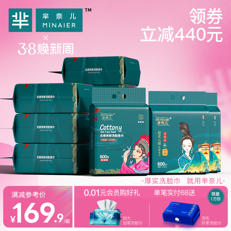 【10提】芈奈儿厚实洗脸巾悬挂式一次性洁面擦脸干湿两用官方正品