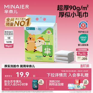 芈奈儿洗脸巾一次性壁挂式 任选3件 擦脸洁面巾加大加厚 59元