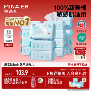 囤货装芈奈儿纯棉洗脸巾便携式加厚婴幼儿棉柔巾擦脸巾官方正品