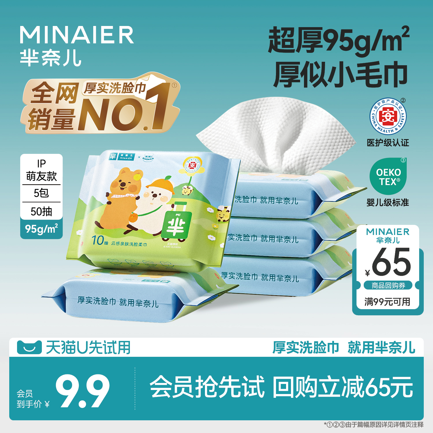 【U先派样】半奈儿IP萌友款95g一次性加厚洗脸巾便携装外出10抽*5