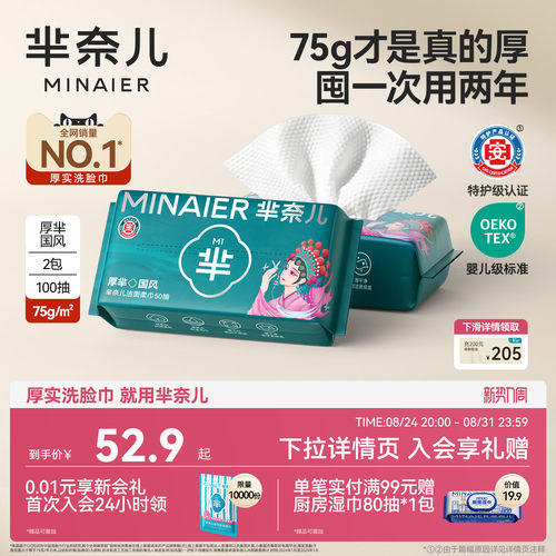【国潮精选】芈奈儿加厚洗脸巾