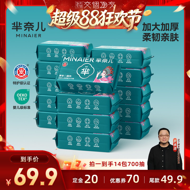 【交个朋友超级88】芈奈儿加大加厚洗脸巾一次性婴儿非棉柔巾官方