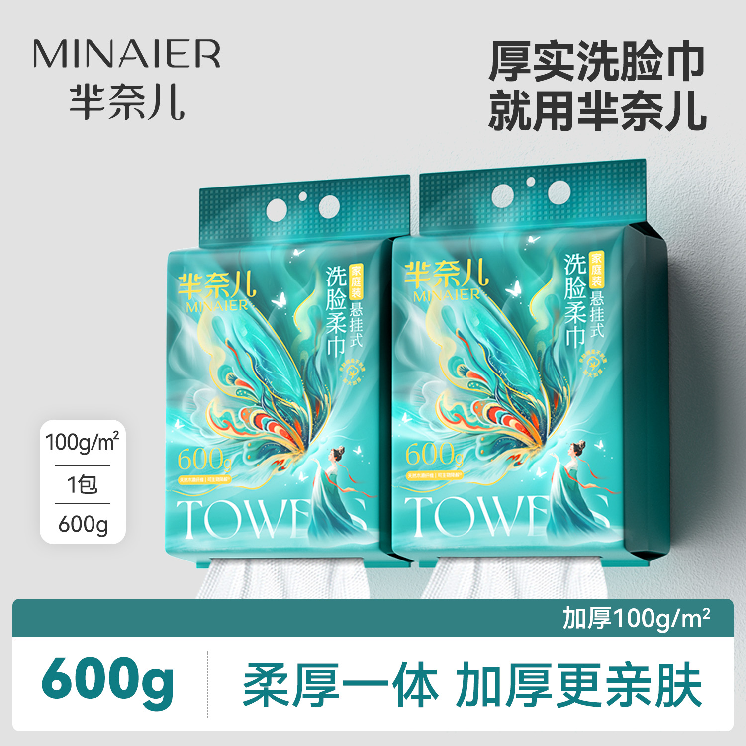 芈奈儿厚实洗脸巾600g加大悬挂式
