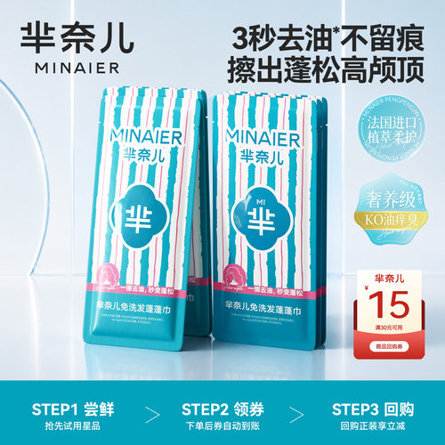 芈奈儿免洗洗发巾控油蓬松干洗发