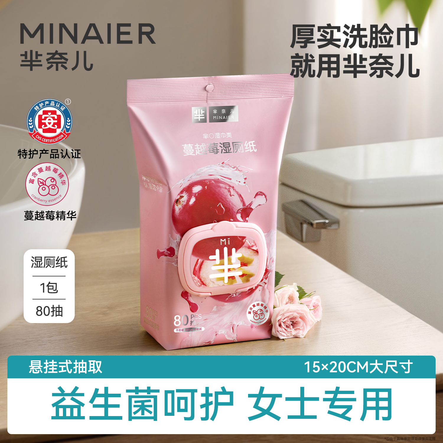 芈奈儿女士专用蔓越莓清洁湿厕纸