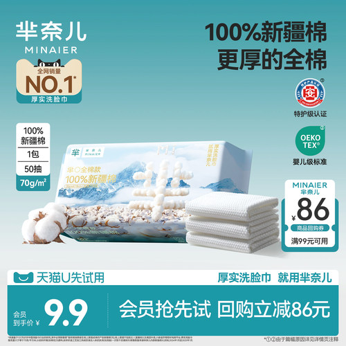 【U先&秒杀】芈奈儿纯棉洗脸巾50抽*1棉柔巾旅行装一次性100%纯棉