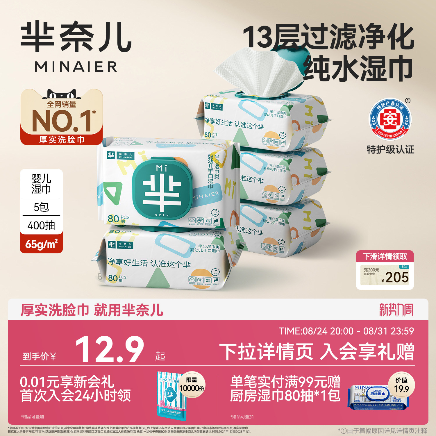 芈奈儿婴儿湿巾纯水手口湿纸巾家用大包便携婴幼儿可用官方正品