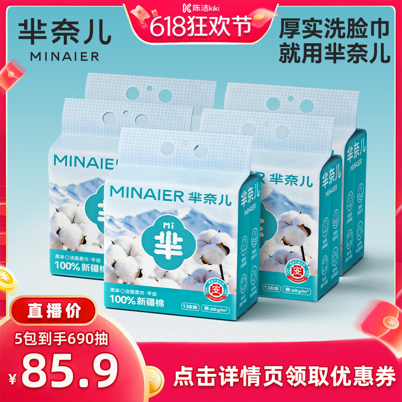 芈奈儿100%新疆棉一次性洗脸巾