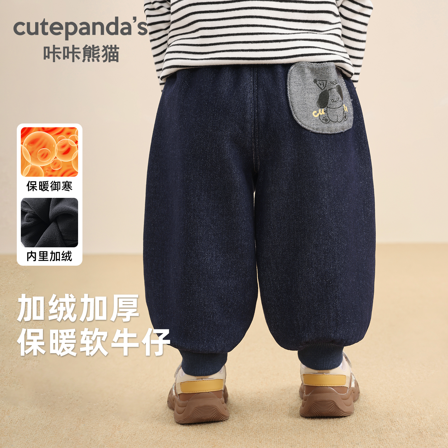 咔咔熊猫儿童卡通加厚牛仔裤秋冬