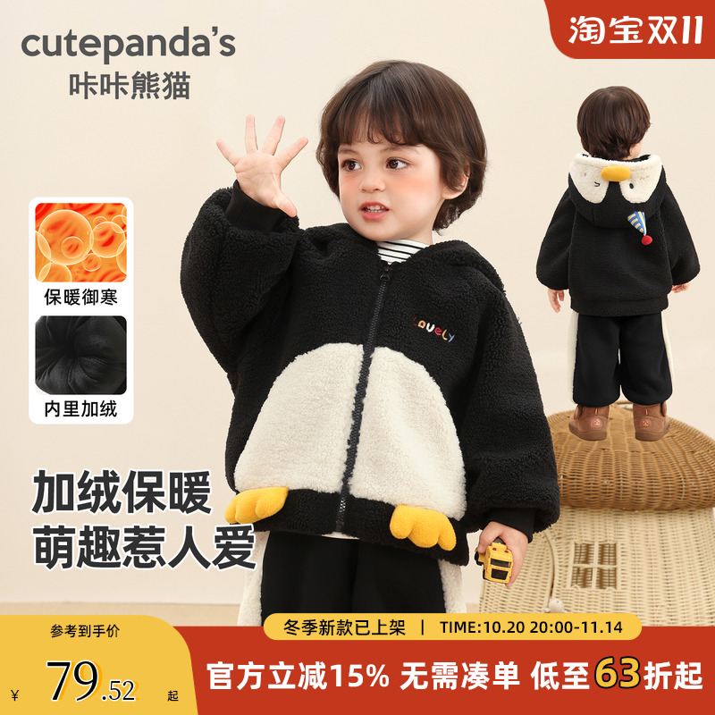 咔咔熊猫儿童加绒毛毛外套秋冬款
