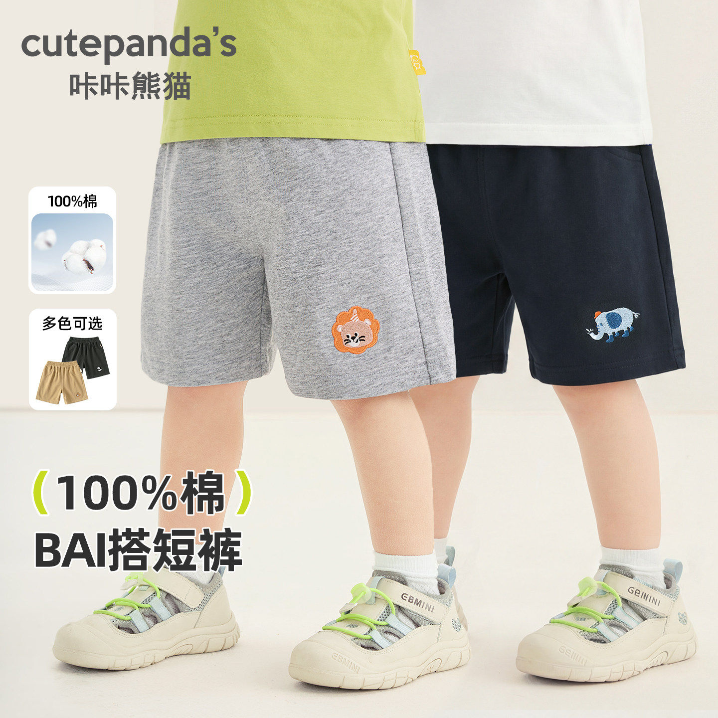 咔咔熊猫男童针织短裤夏季儿童休闲薄款裤子女童宝宝2026新款夏装,童装/婴儿装/亲子装,裤子,淘宝优惠券,粉丝福利购,淘宝优惠卷