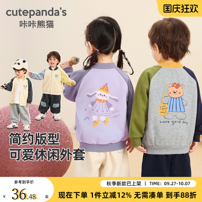 咔咔熊猫宝宝休闲棒球服外套春秋