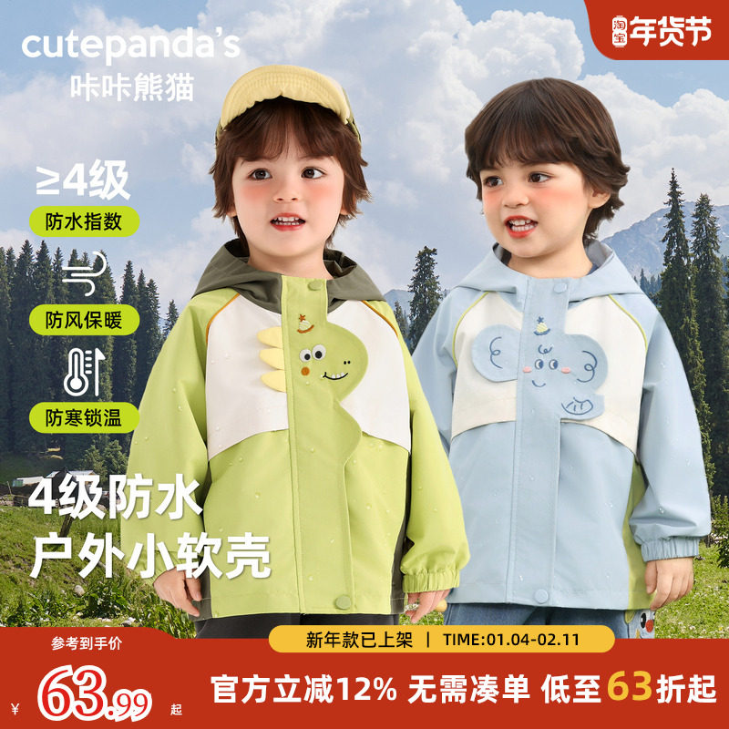 咔咔熊猫儿童连帽外套2026新款男童宝宝户外防水春装女童春秋上衣,童装/婴儿装/亲子装,普通外套,淘宝优惠券,粉丝福利购,淘宝优惠卷