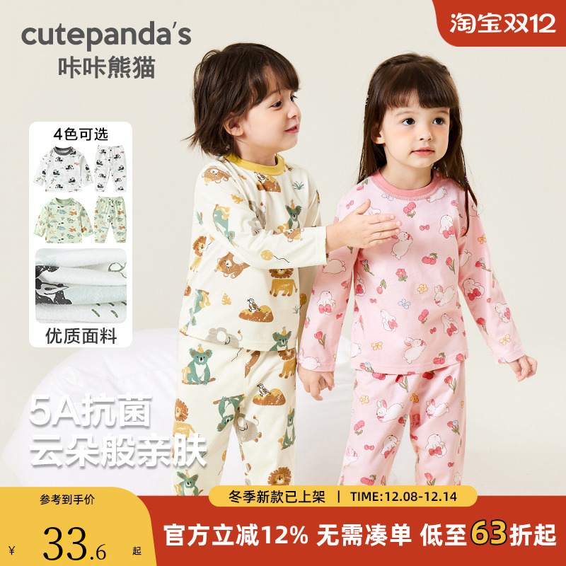 咔咔熊猫纯棉秋季儿童秋衣秋裤