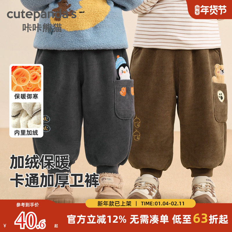 咔咔熊猫男童加绒裤子冬季儿童加厚2025新款冬装女童宝宝保暖长裤