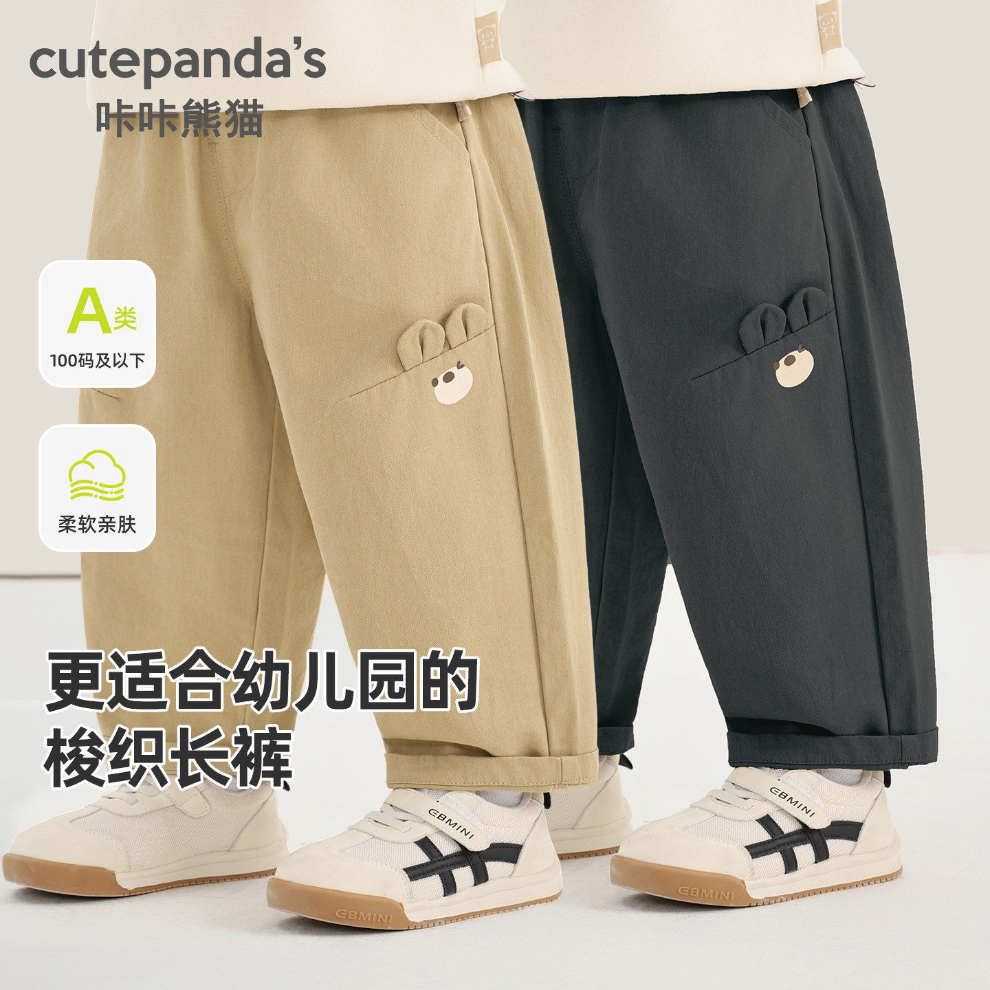咔咔熊猫儿童梭织裤子春秋男童宝宝2026新款长裤女童卡通休闲裤,童装/婴儿装/亲子装,裤子,淘宝优惠券,粉丝福利购,淘宝优惠卷