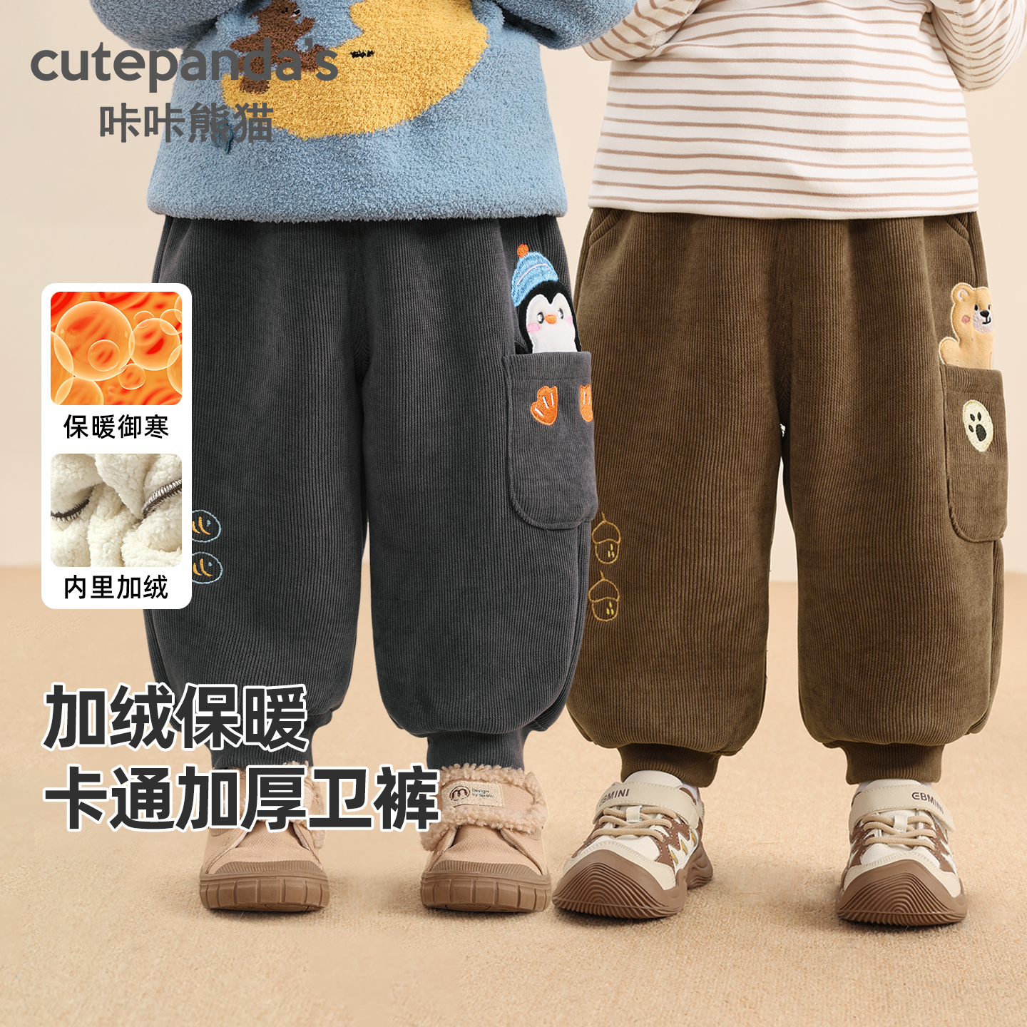 咔咔熊猫儿童裤子冬季加绒长裤