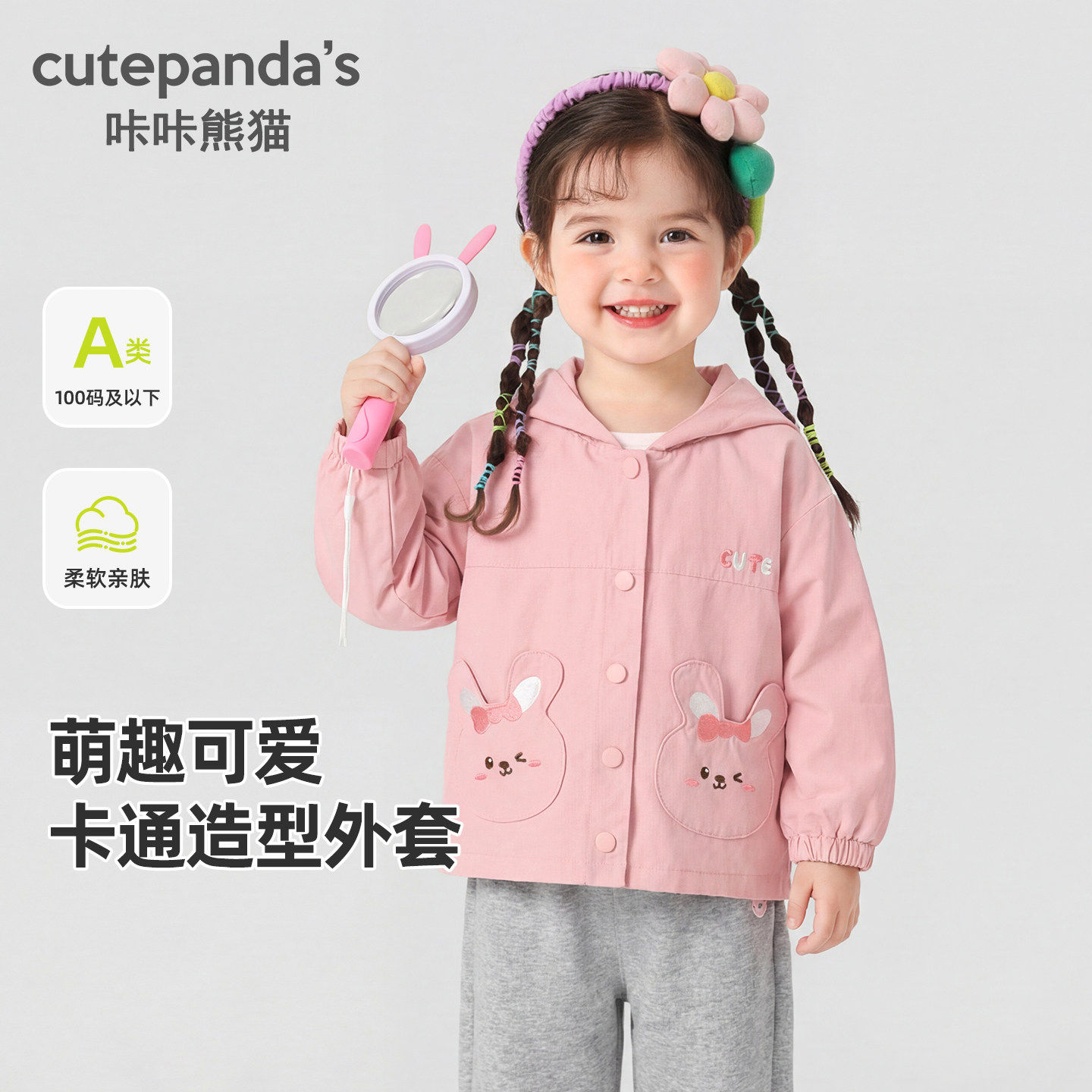 咔咔熊猫女童粉色梭织外套春季2026新款儿童宝宝外穿春装上衣童装,童装/婴儿装/亲子装,普通外套,淘宝优惠券,粉丝福利购,淘宝优惠卷