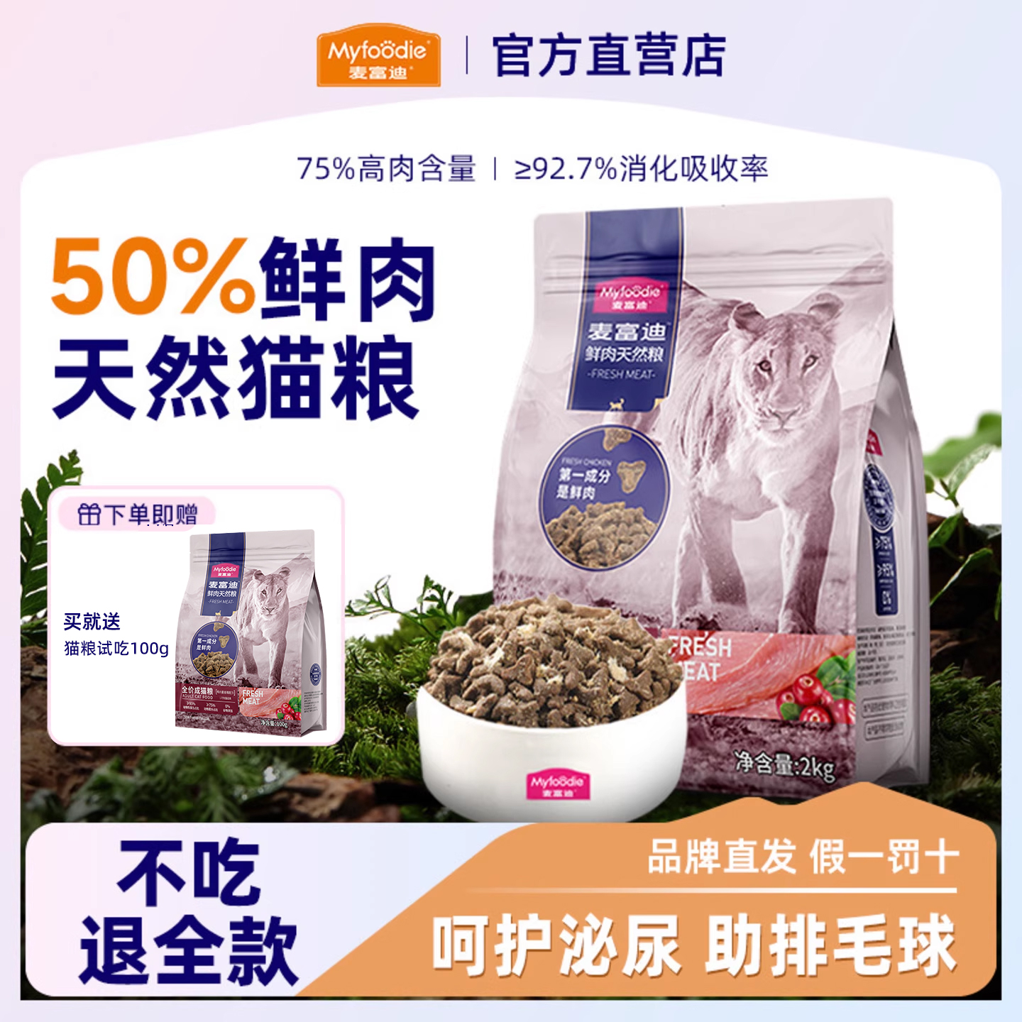 麦富迪50%鲜肉天然猫粮10kg