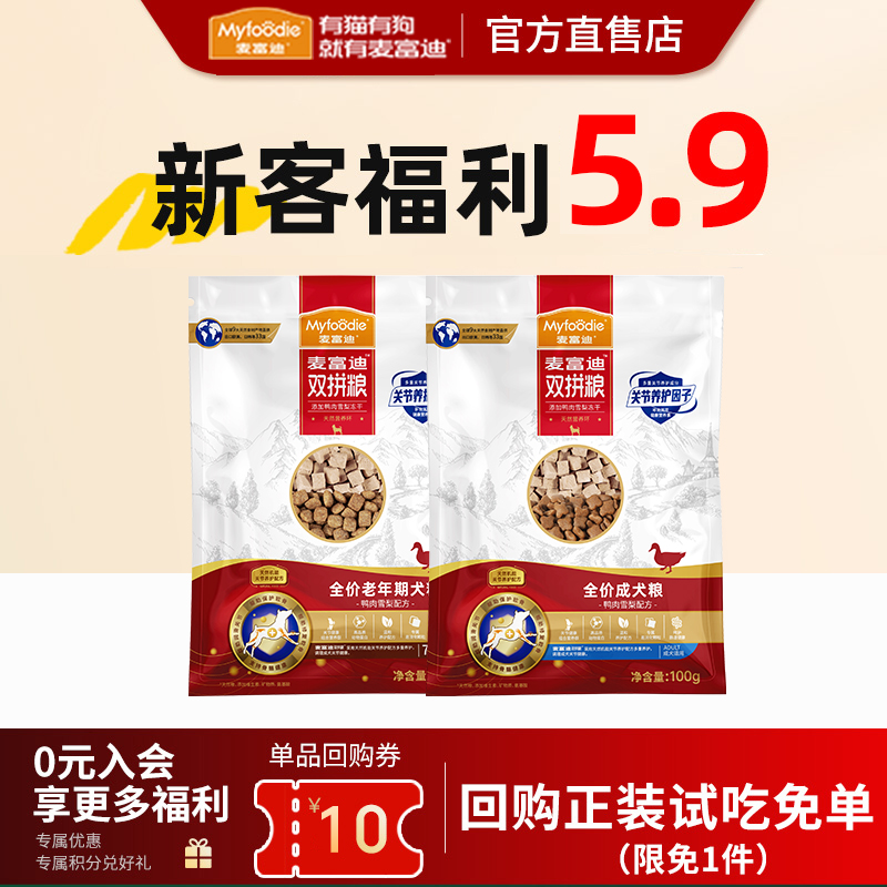 【天猫u先】麦富迪狗粮鸭肉雪梨冻干犬粮软骨素呵护关节冻干犬粮