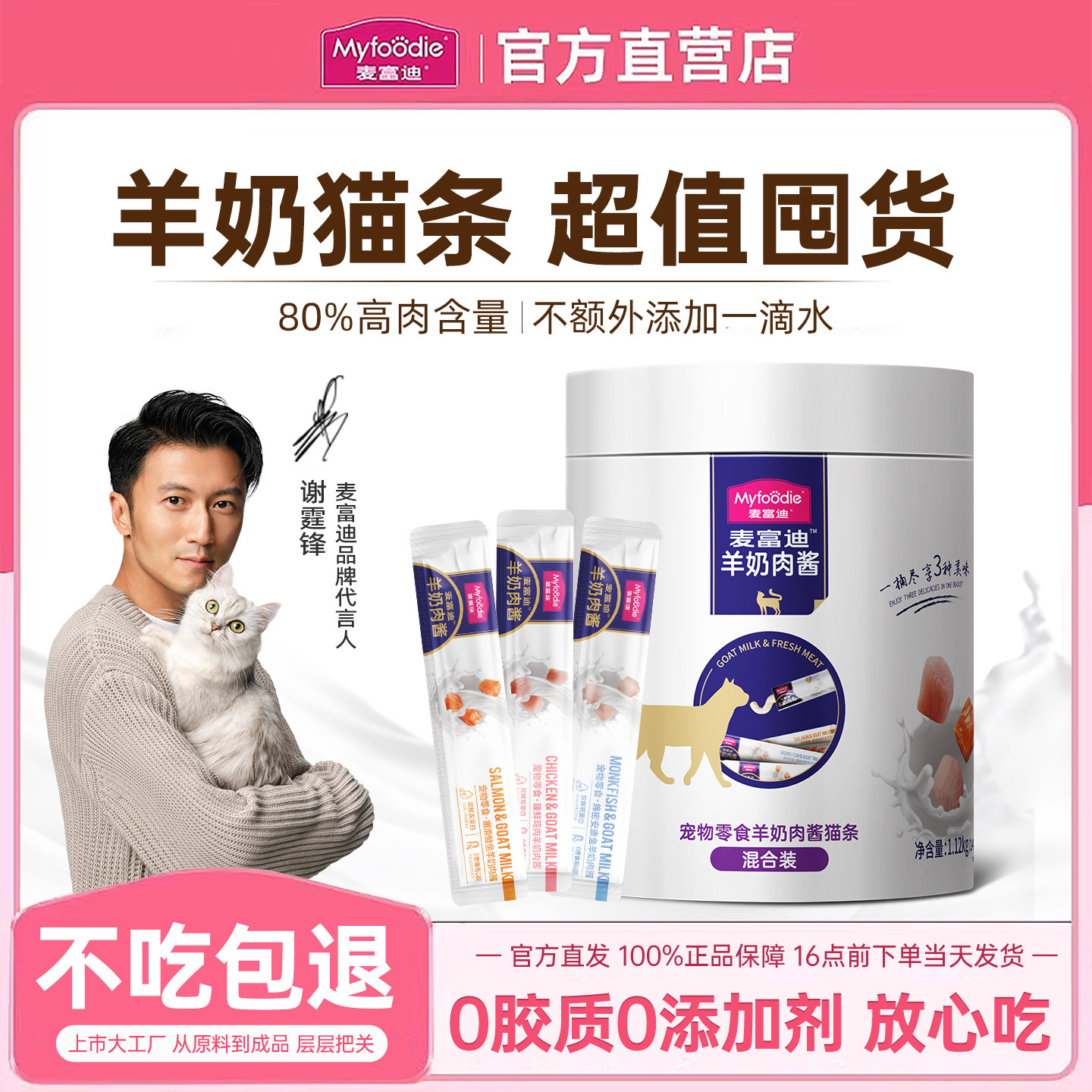 [超值囤货】麦富迪羊奶猫条100支