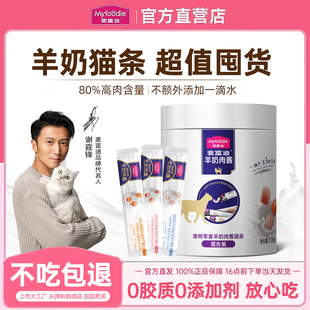 麦富迪奶弗猫条猫咪零食羊奶肉酱猫条无诱食剂湿粮包成幼猫100支