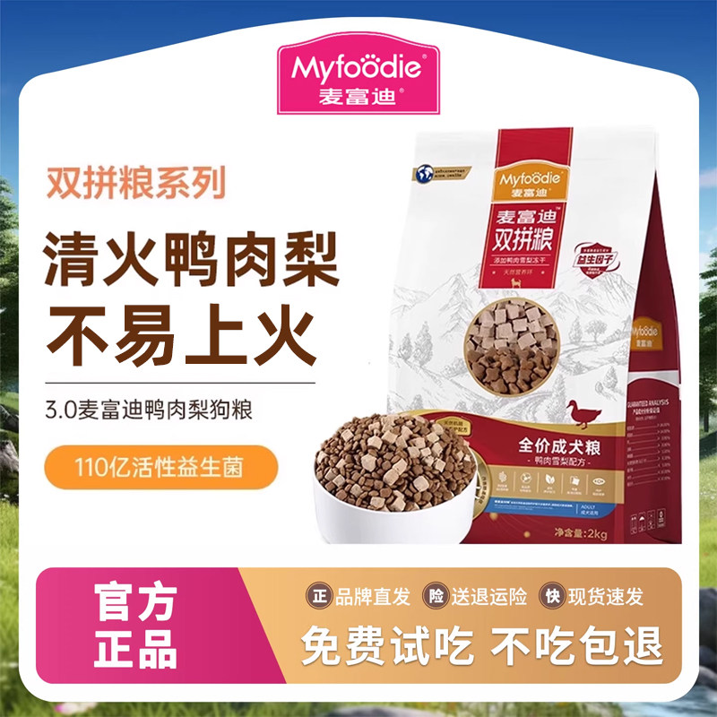 麦富迪鸭肉梨狗粮冻干双拼幼成犬老年犬泰迪博美金毛降火泪痕犬粮