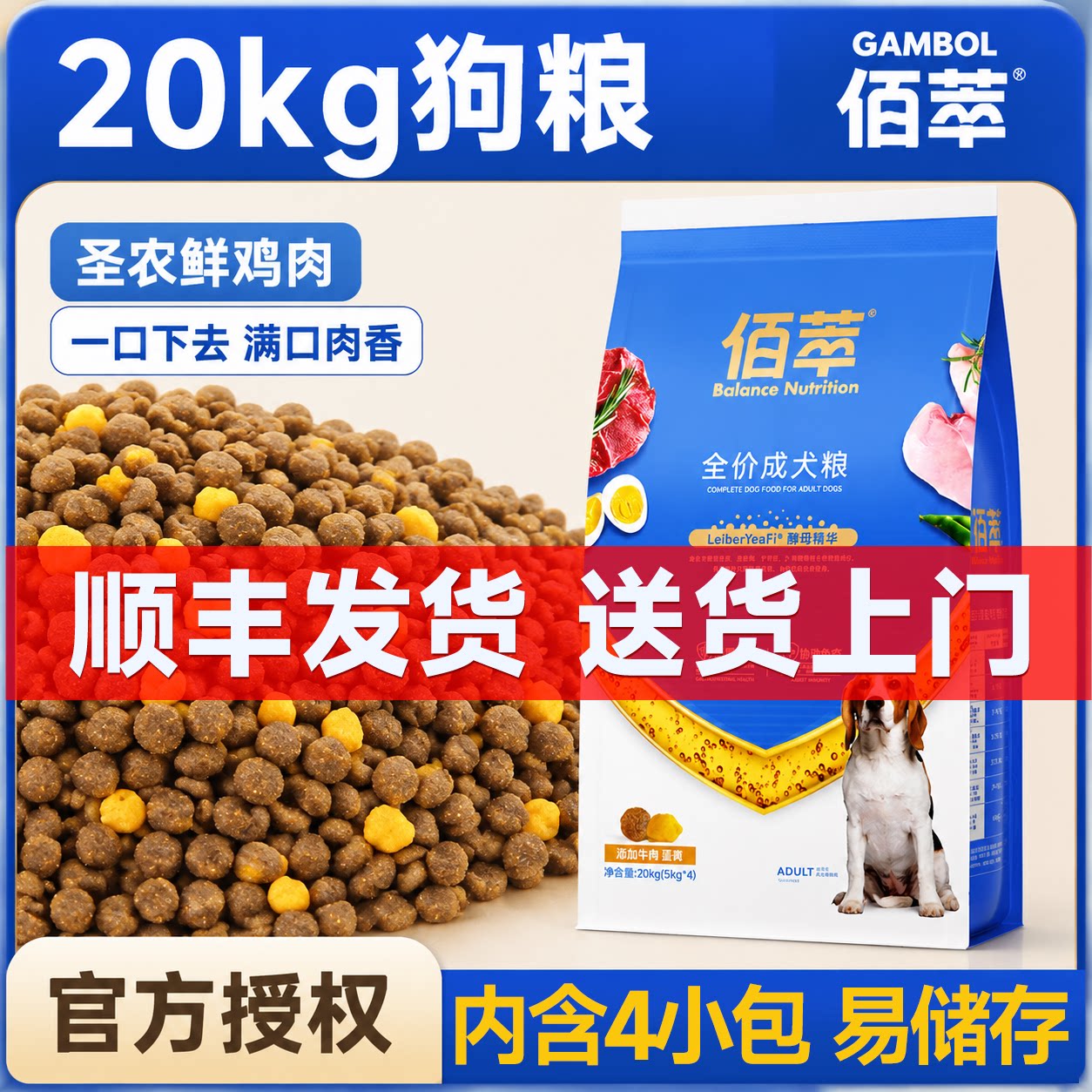 佰萃粮正品通用狗粮40斤图片