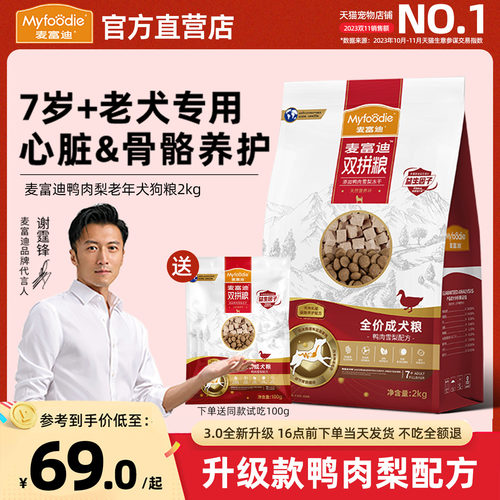【7岁+老年犬专用麦富迪狗粮】