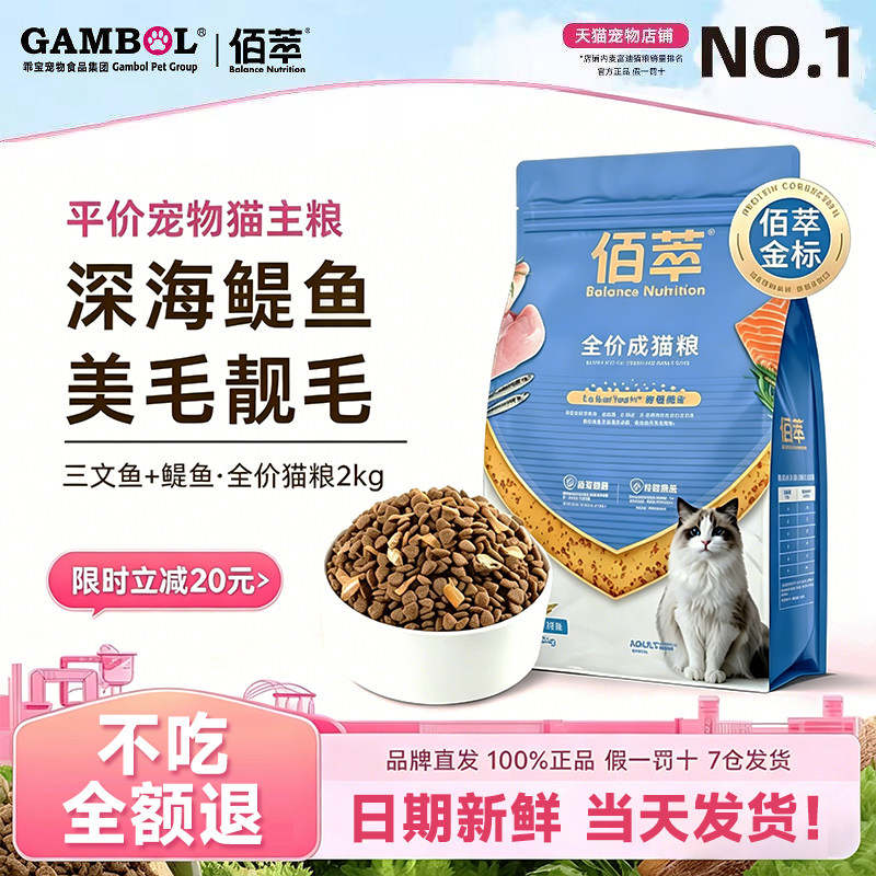 猫粮佰萃粮正品官方旗舰店全价猫主粮10斤20斤实惠装销量榜第一名