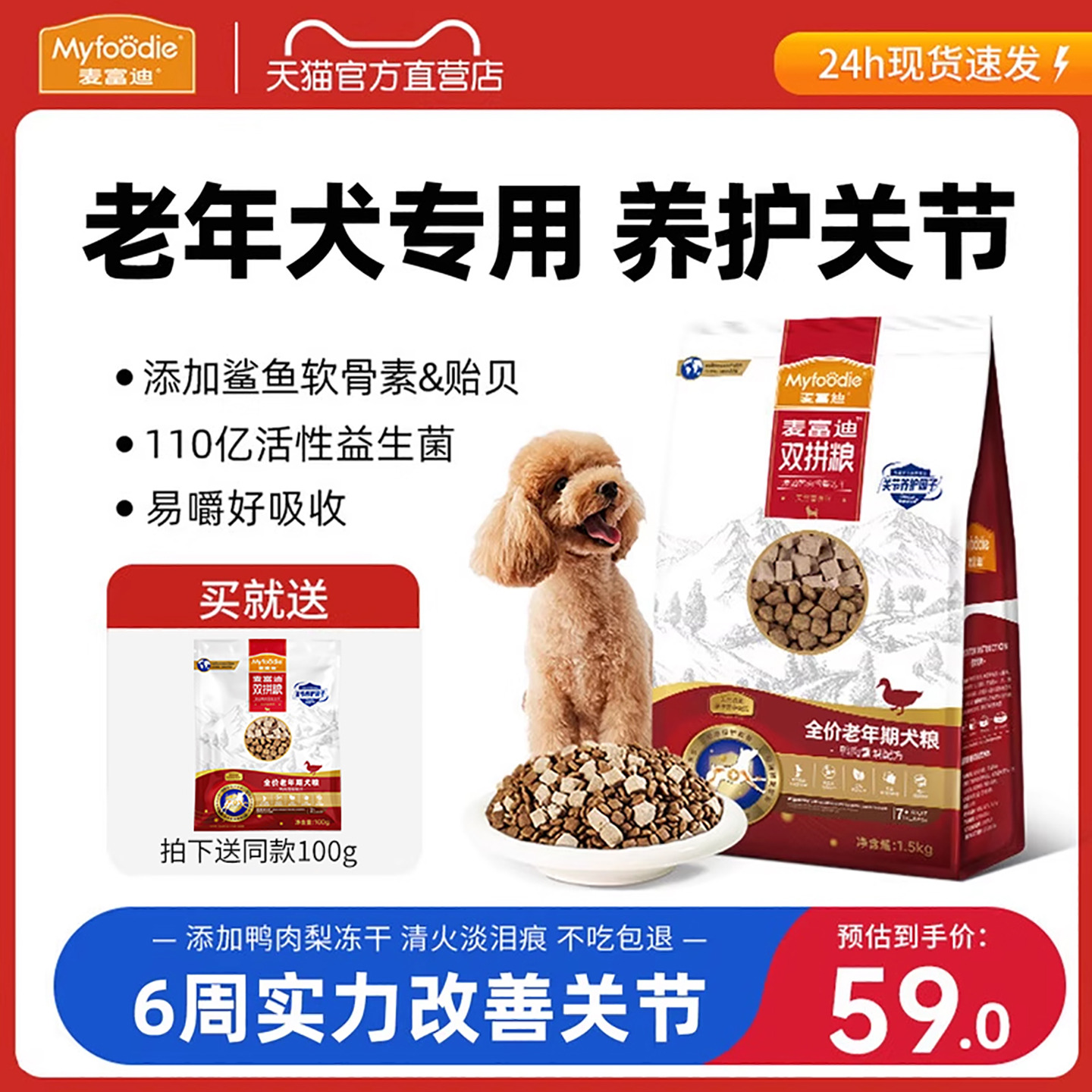添加鲨鱼软骨素 老年狗高龄犬 呵护关节健骨